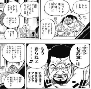 One Piece 藤虎 イッショウ の過去や目的をネタバレ考察 ワンピース Renote リノート