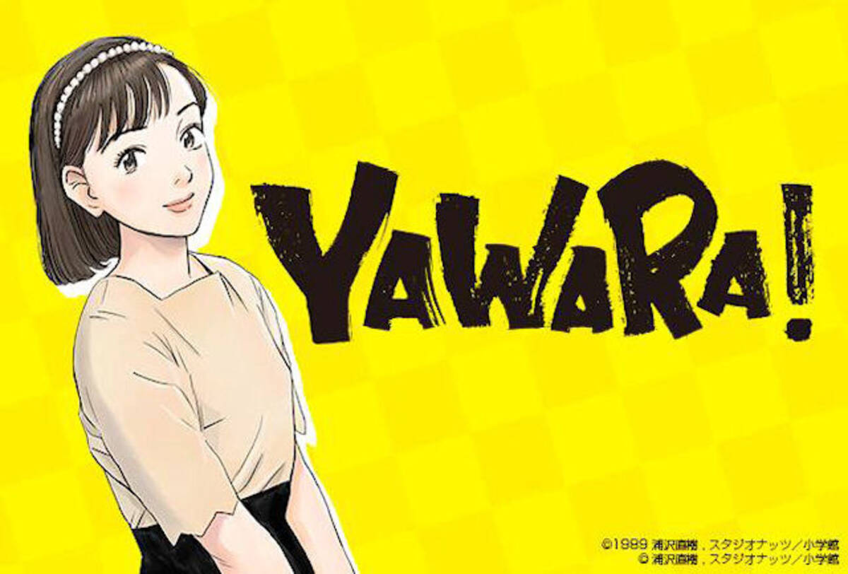 YAWARA!（漫画・アニメ）のネタバレ解説・考察まとめ