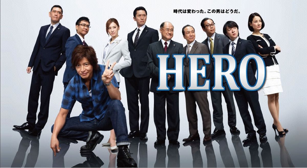 木村拓哉／キムタクの伝説のドラマ『HERO』はやっぱりすごい！初回視聴率驚異の26.5％！