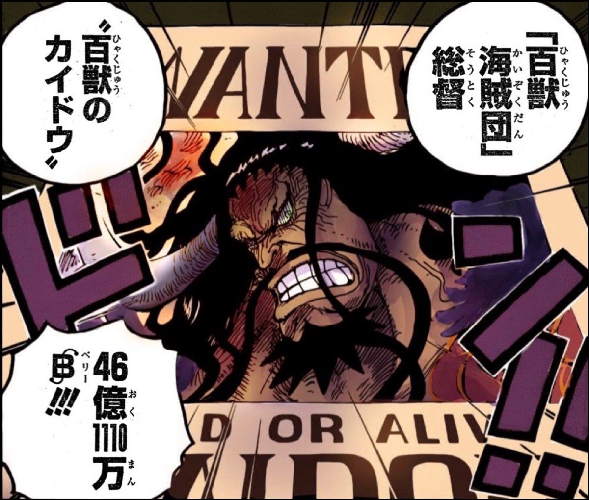 One Piece 四皇カイドウよりも強い登場人物 キャラクターまとめ ワンピース 3 3 Renote リノート