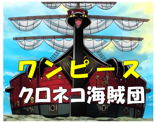 One Piece ワンピース の海賊船 軍艦 客船まとめ 9 16 Renote リノート