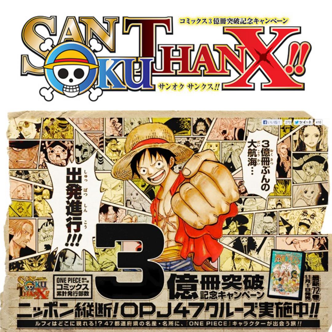 ワンピースの記念企画 One Piece ニッポン縦断 47クルーズcd を徹底解説 16 22 Renote リノート