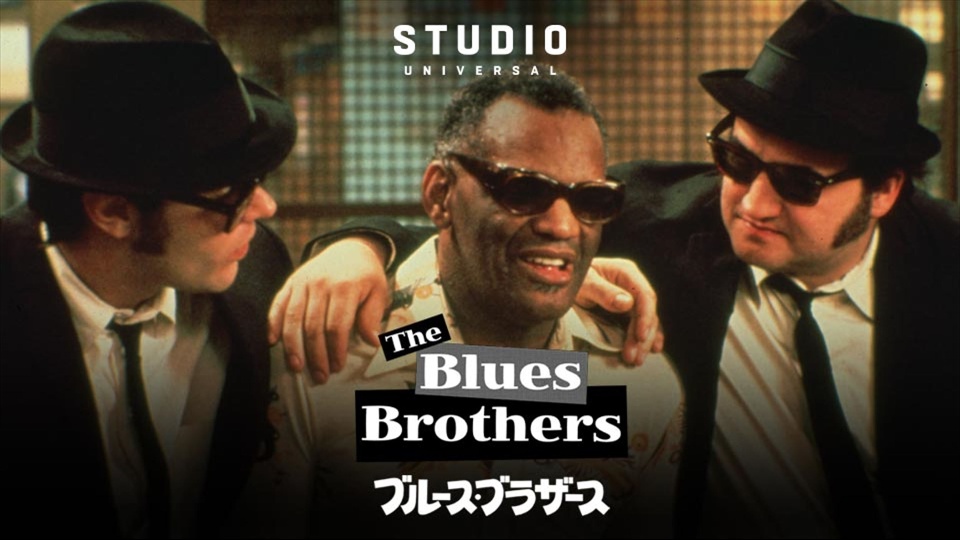 ブルース・ブラザース（The Blues Brothers）のネタバレ解説・考察まとめ | RENOTE [リノート]