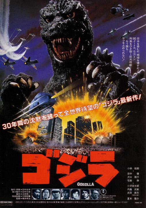 84ゴジラ（The Return of Godzilla）のネタバレ解説・考察まとめ