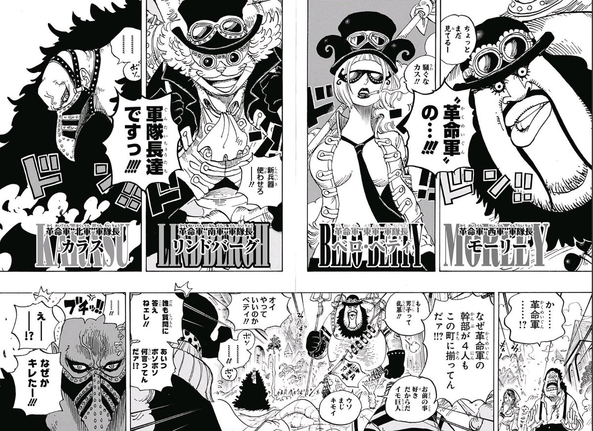 One Piece ワンピース に登場する革命軍や赤鞘九人男などの異名まとめ Renote リノート