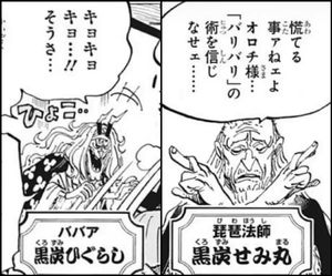 黒炭カン十郎の正体とは 両親がヨーキとバッキン説を考察 One Piece ワンピース Renote リノート