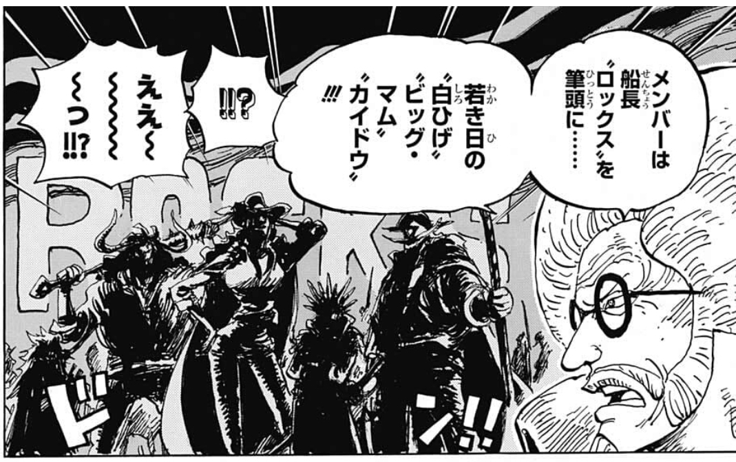 One Piece ロックス海賊団のメンバーについて徹底解説 考察まとめ ワンピース 3 7 Renote リノート