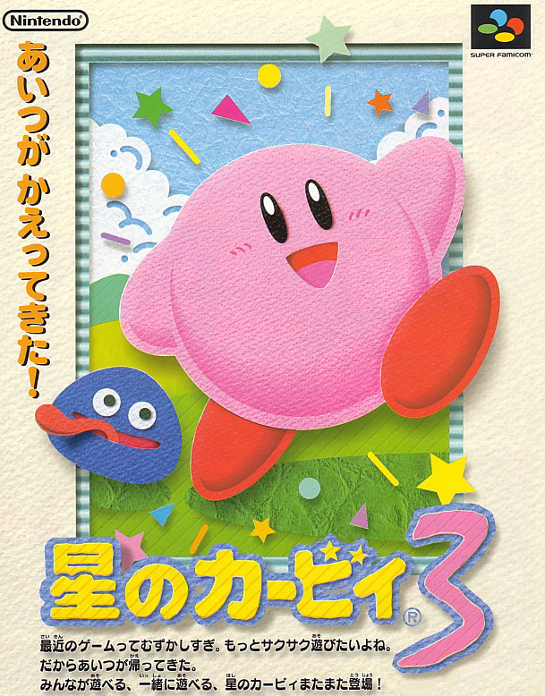 星のカービィ3 Kirby S Dream Land 3 のネタバレ解説まとめ Renote リノート