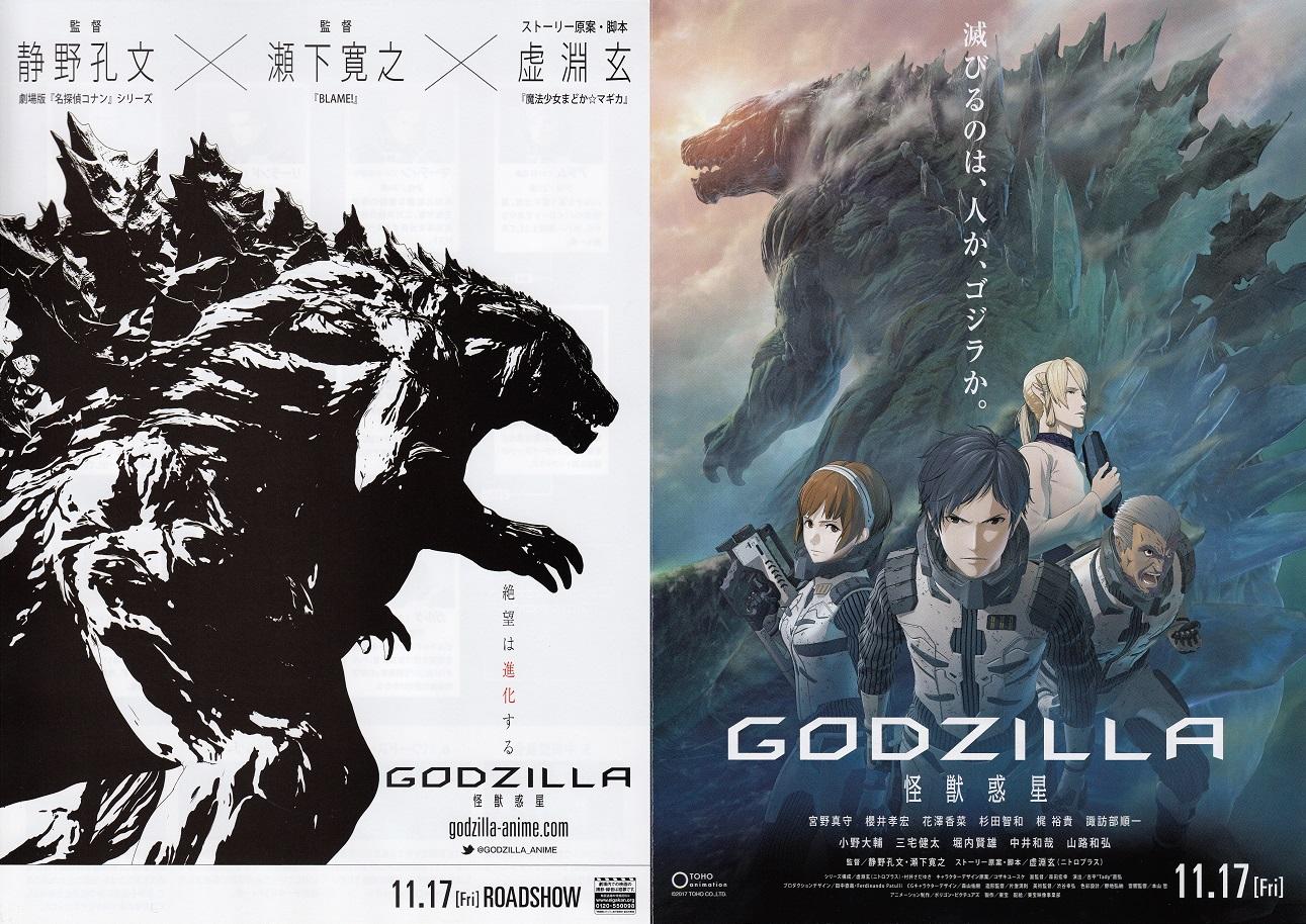 Godzilla 怪獣惑星 Godzilla Planet Of The Monsters のネタバレ