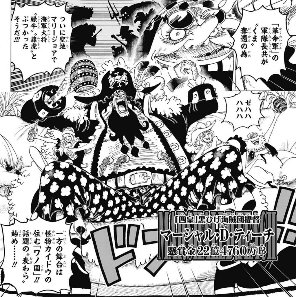 黒ひげ マーシャル D ティーチ One Piece の徹底解説 考察まとめ Renote リノート