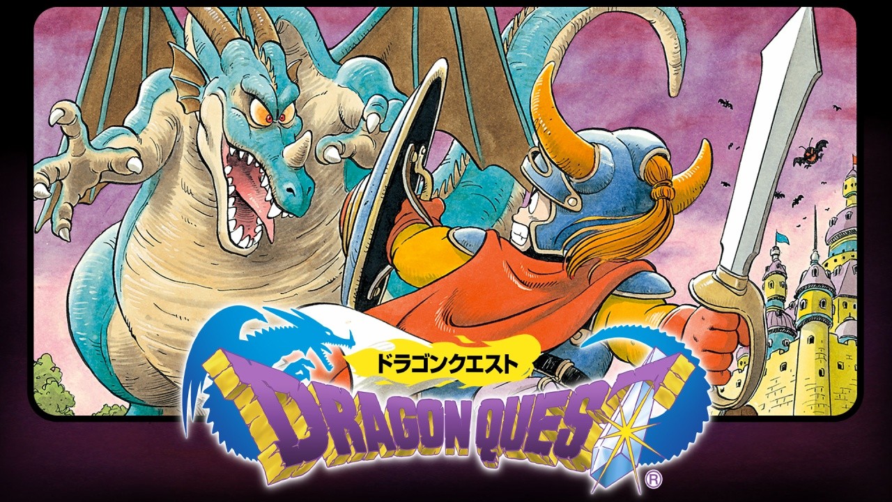 ドラゴンクエストI（DQ1、ドラクエ1、Dragon Quest I）のネタバレ解説 ...