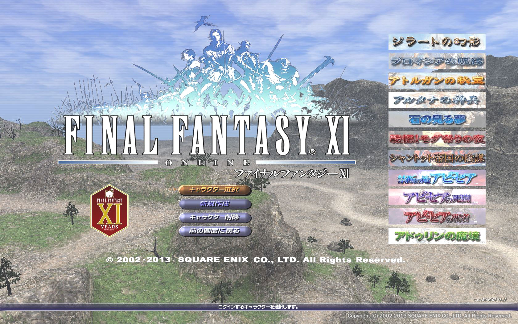 ファイナルファンタジーxi Final Fantasy Xi Ffxi Ff11 のネタバレ解説まとめ Renote リノート