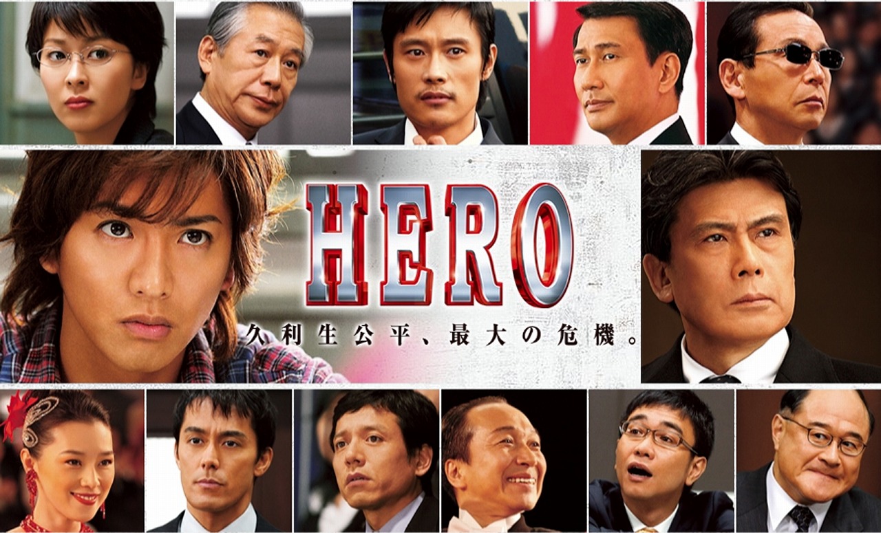 hero 2007年の映畫